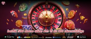 betflik 500 slotxo สล็อต ฝาก 15 รับ 100 เล่นเกมที่ดีที่สุด